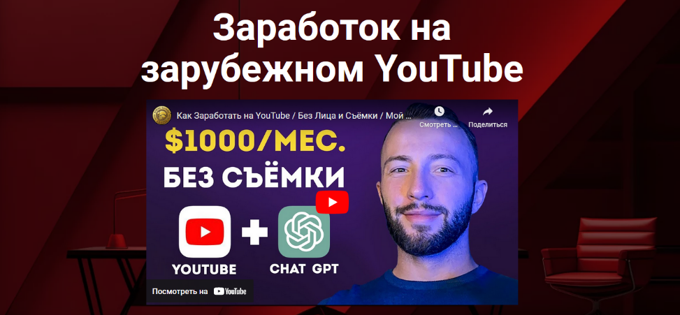 [Даниил Грузинов] Заработок на зарубежном YouTube _0.png